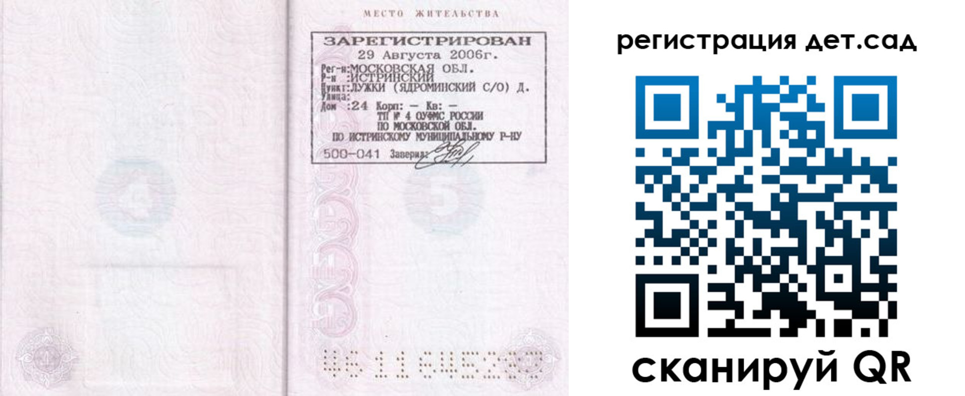 регистрация для дет. сада в Светогорске